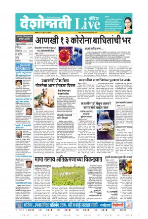 31th Jul Gondia Live