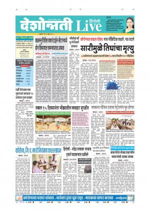 31th Jul Hingoli Live