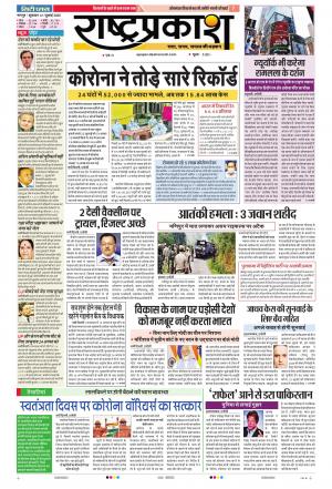 31th Jul Rashtraprakash