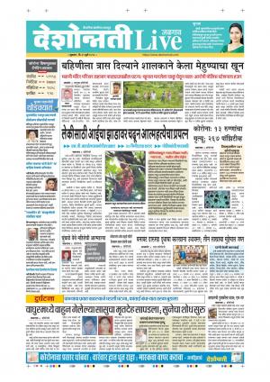 31th Jul Jalgaon Live