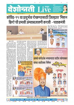 31th Jul Latur Live