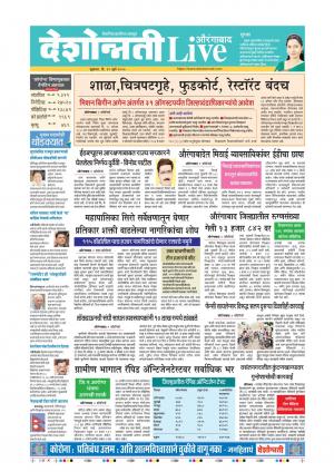 31th Jul Aurangabad Live