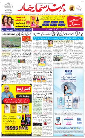 The Daily Hindsamachar Chandigarh