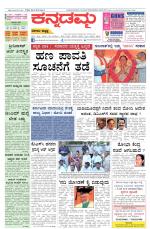 Kannadamma Daily Belgaum