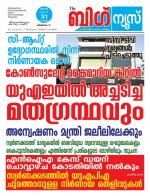 Kalakaumudi Big News - Ernakulam