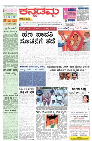 kannadamma 23.05.2014