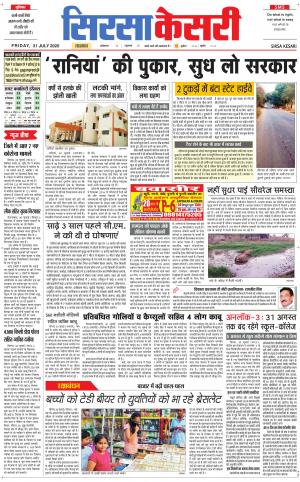 Haryana Sirsa kesari