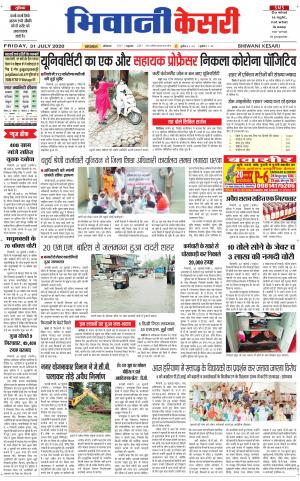 Punjab kesari / Haryana Bhiwani kesari