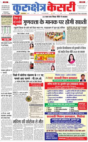 Punjab kesari / Haryana kurukshetra kesari