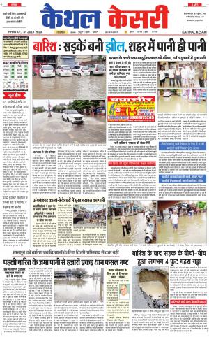 Punjab kesari / Haryana kaithal kesari