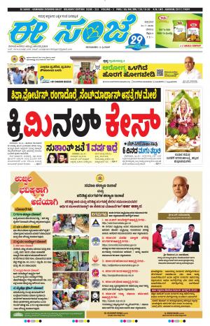 EESANJE-Belagam (31-07-2020)﻿