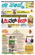 eESANJE :  Hubli -Dharwad 