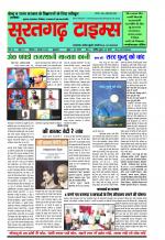 सूरतगढ़ टाइम्स