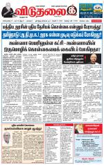 விடுதலை - viduthalai