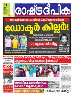 thrissur31-07-2020