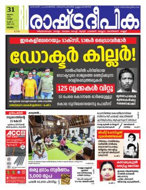 malappuram31-07-2020