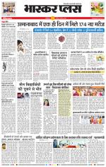 औरंगाबाद भास्कर प्लस 