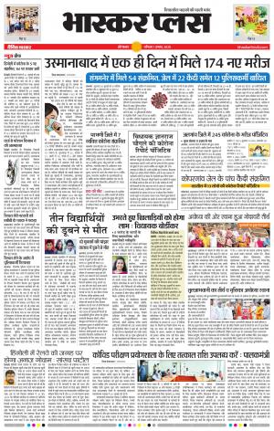 औरंगाबाद भास्कर प्लस