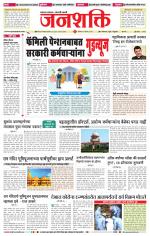 Jalgaon Janshakti