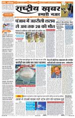 Rashtriyakhabar jharkhand edition