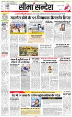 Jaipur Seema Sandesh 