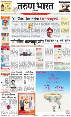 TARUN BHARAT RATNAGIRI