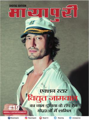 Mayapuri Digital Edition 19