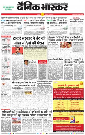 अकोला मेल