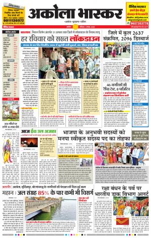 अकोला भास्कर