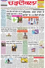 Charhdikala Newspaper (Punjab) 