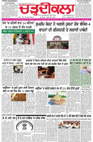 charhdikala delhi 1-08-20