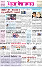 BHARAT DESH HAMARA (PUNJAB)