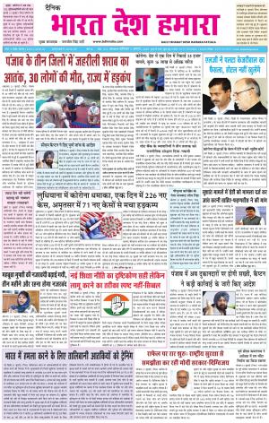 bharatdeshhamara punjab 1-08-2020