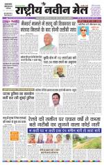 RASTRIYA NAVEEN MAIL DALTONGANJ EDITION