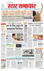 Star Samachar shahdol
