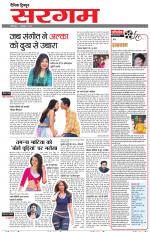 Dainik Tribune (Sargam)