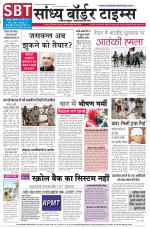 Sandhya Border Times, Jodhpur