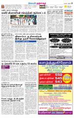 Thanjavur-Trichy Supplement