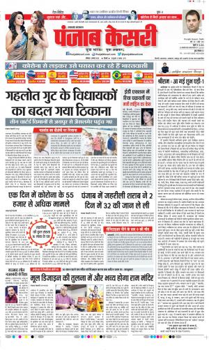 Date 01-08-2020 Punjab Kesari Uttrakhand Main