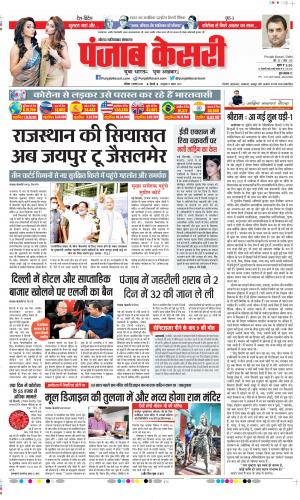 Date 01-08-2020 Punjab Kesari Noida