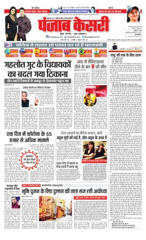 Date 01-08-2020 Punjab Kesari Lucknow