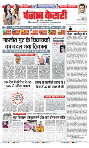 Date 01-08-2020 Punjab Kesari Karnal