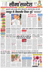 Hanumangarh Seema Sandesh 