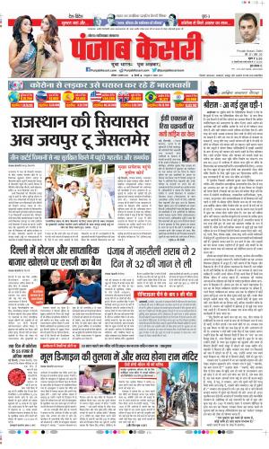 Date 01-08-2020 Punjab Kesari Ghaziabad 