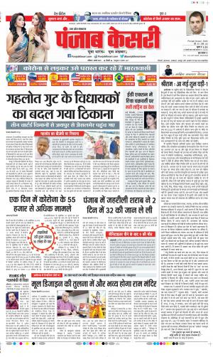 Date 01-08-2020 Punjab Kesari Agra