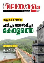 Malayalam Vaarika