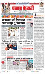 DELHI MAIN - PUNJAB KESARI