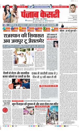 Date 01-08-2020 Punjab Kesari Delhi Main