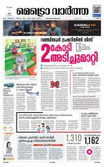 Metrovaartha - Thrissur