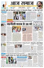 Aaj Samaaj
